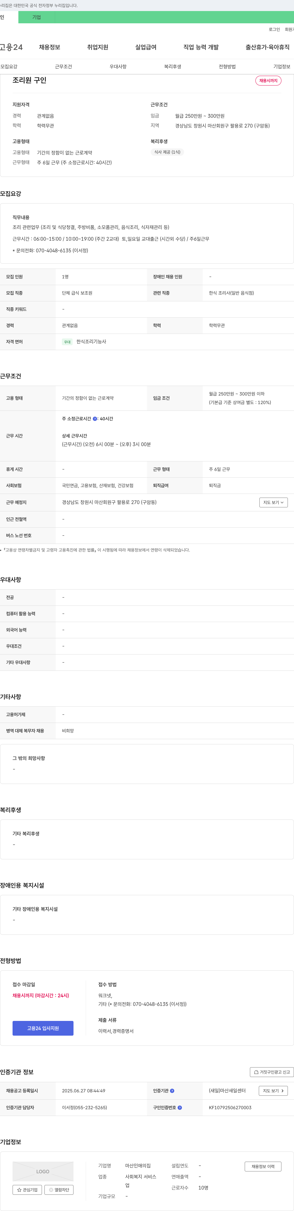 마산인애의집 조리원 구인 채용공고