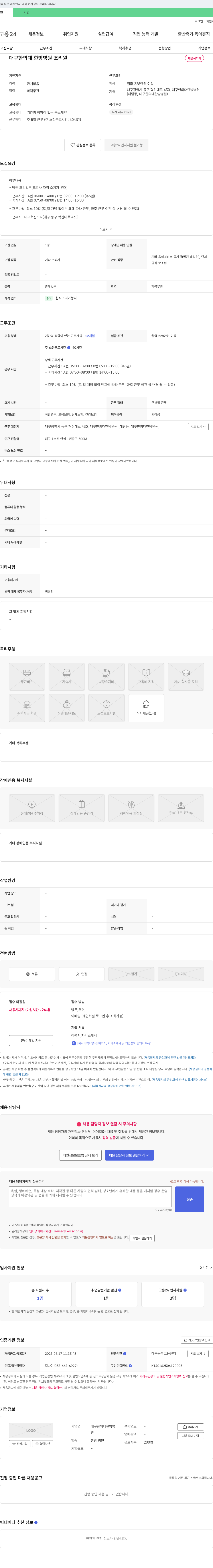 대구한의대한방병원 대구 한의대 한방병원 조리원 채용 채용공고