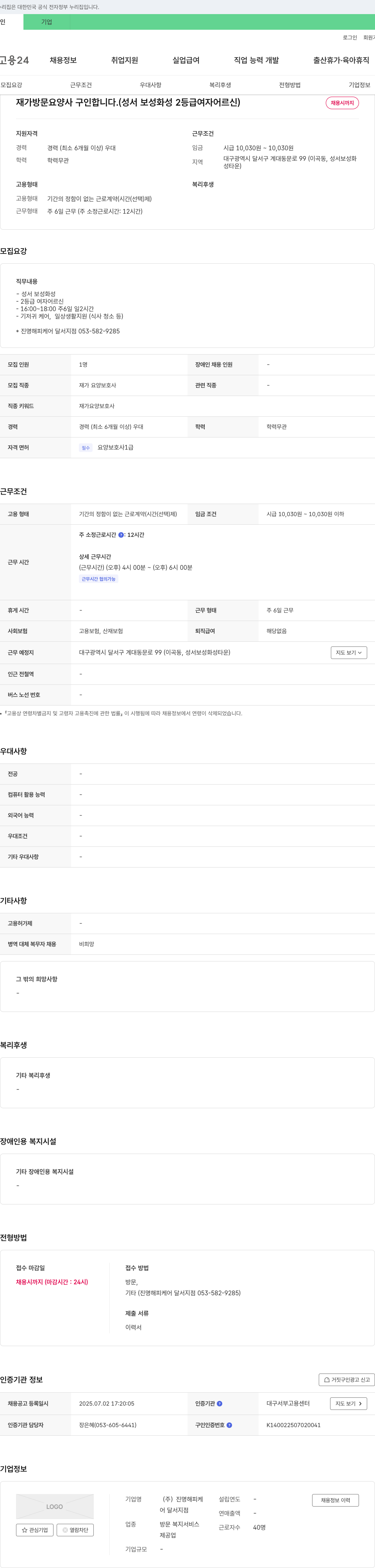 진명해피케어달서지점 재가 방문 요양사 구인 (성서 보성 화성 2등급 여자 어르신) 채용공고