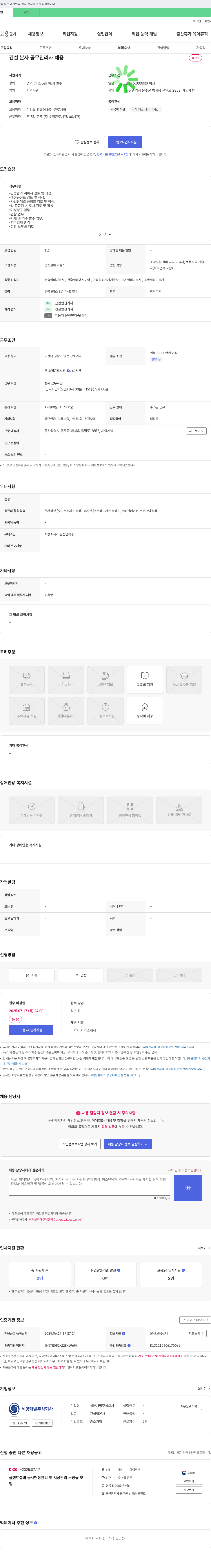 세양개발 건설 본사 공무 관리자 채용 채용공고