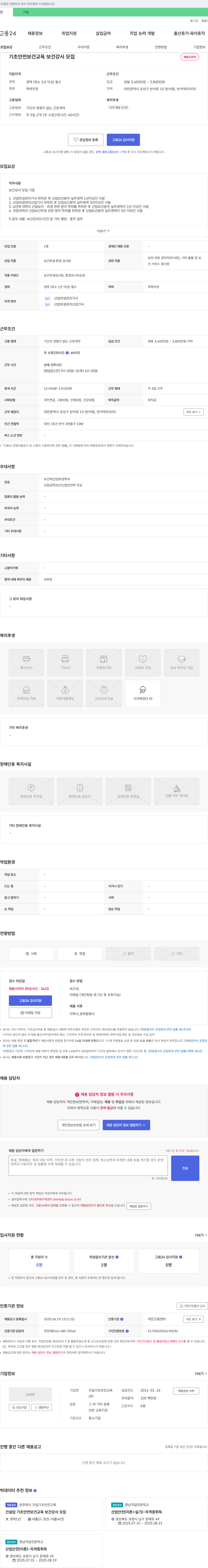 건설기초안전교육 기초 안전 보건 교육 보건 강사 모집 채용공고