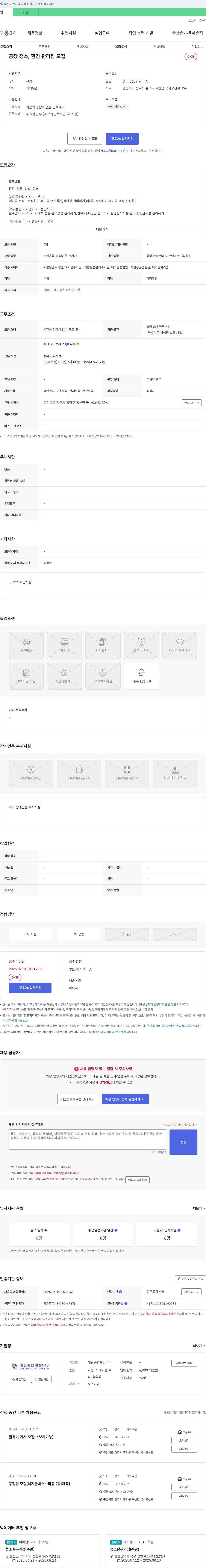대림종합개발 공장 청소, 환경 관리원 모집 채용공고