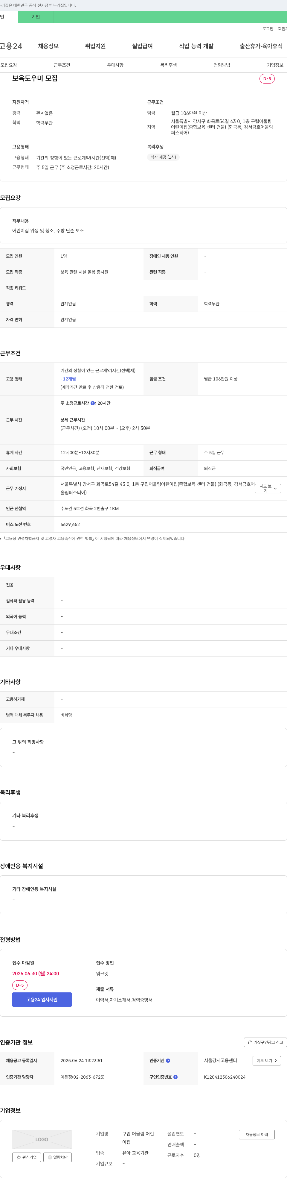 구립어울림어린이집 (공고 제목 없음) 채용공고