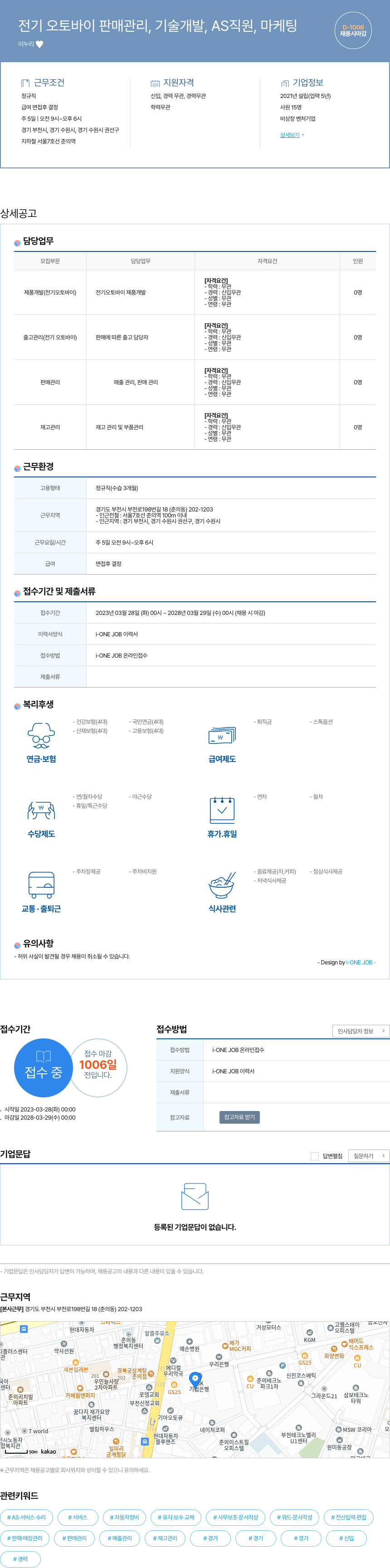 이누리 전기 오토바이 판매 관리, 기술 개발, AS 직원, 마케팅 채용공고