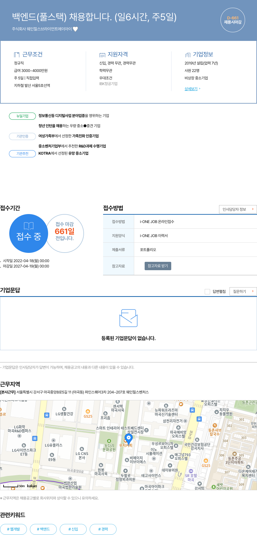 웨인힐스브라이언트에이아이 백엔드 (풀스택) 채용 합니다. (일 6시간, 주 5일) 채용공고