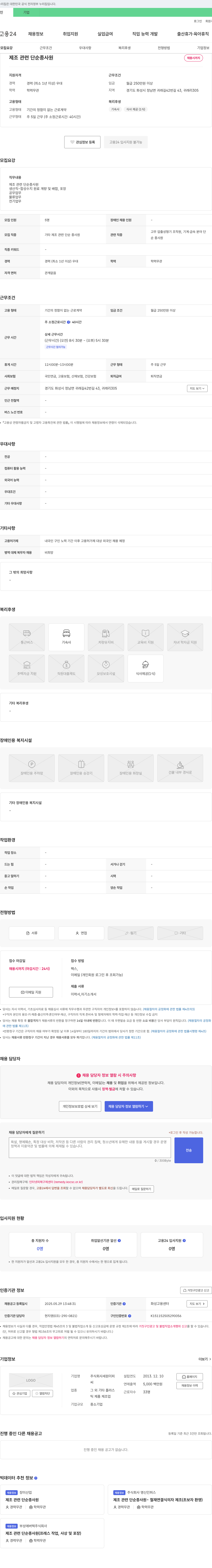 세원이피 제조 관련 단순 종사원 채용 채용공고