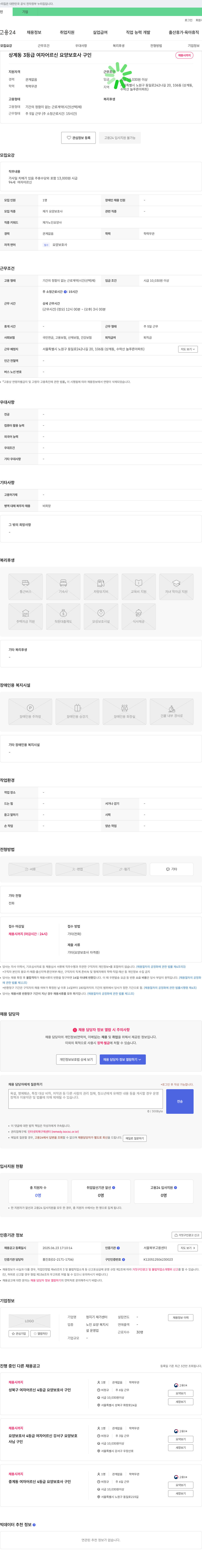 청지기 재가센터 상계동 3등급 여자 어르신 요양보호사 구인 채용공고