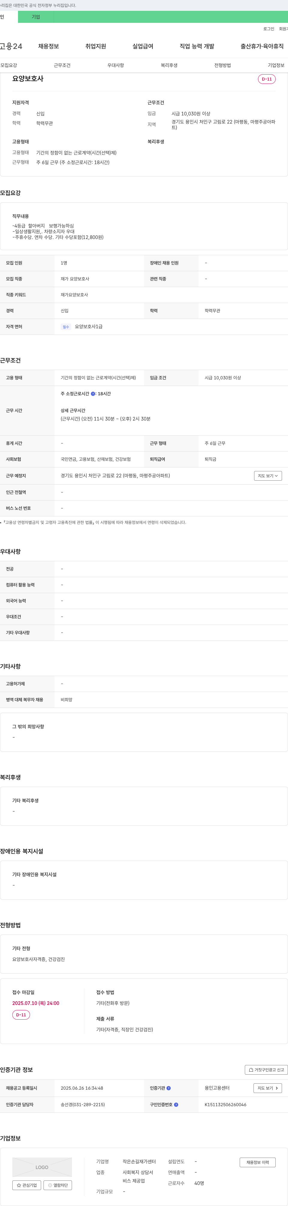 작은손길재가센터 요양 보호사 채용 (재가 요양 보호사) 채용공고