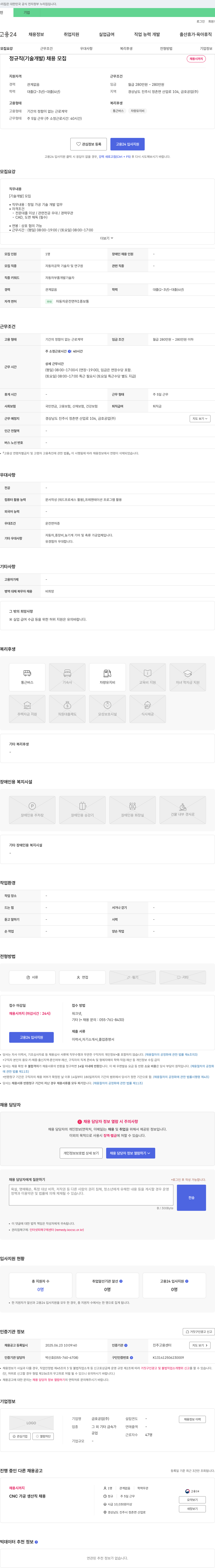 금호공업 정규직(기술 개발) 채용 채용공고