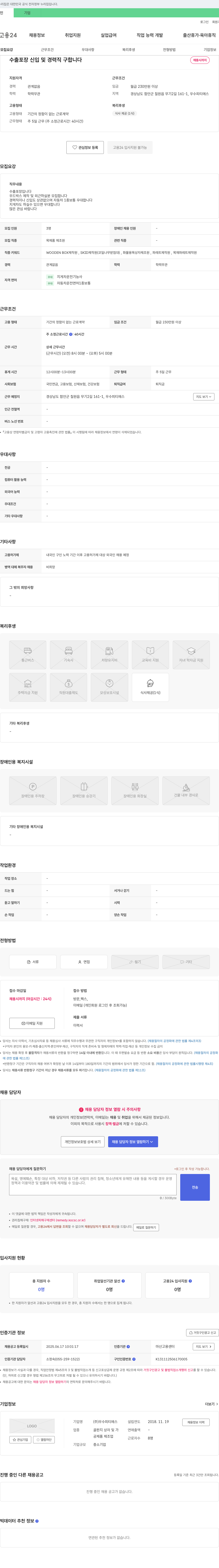 우수피티에스 수출 포장 신입 및 경력직 구합니다 채용공고