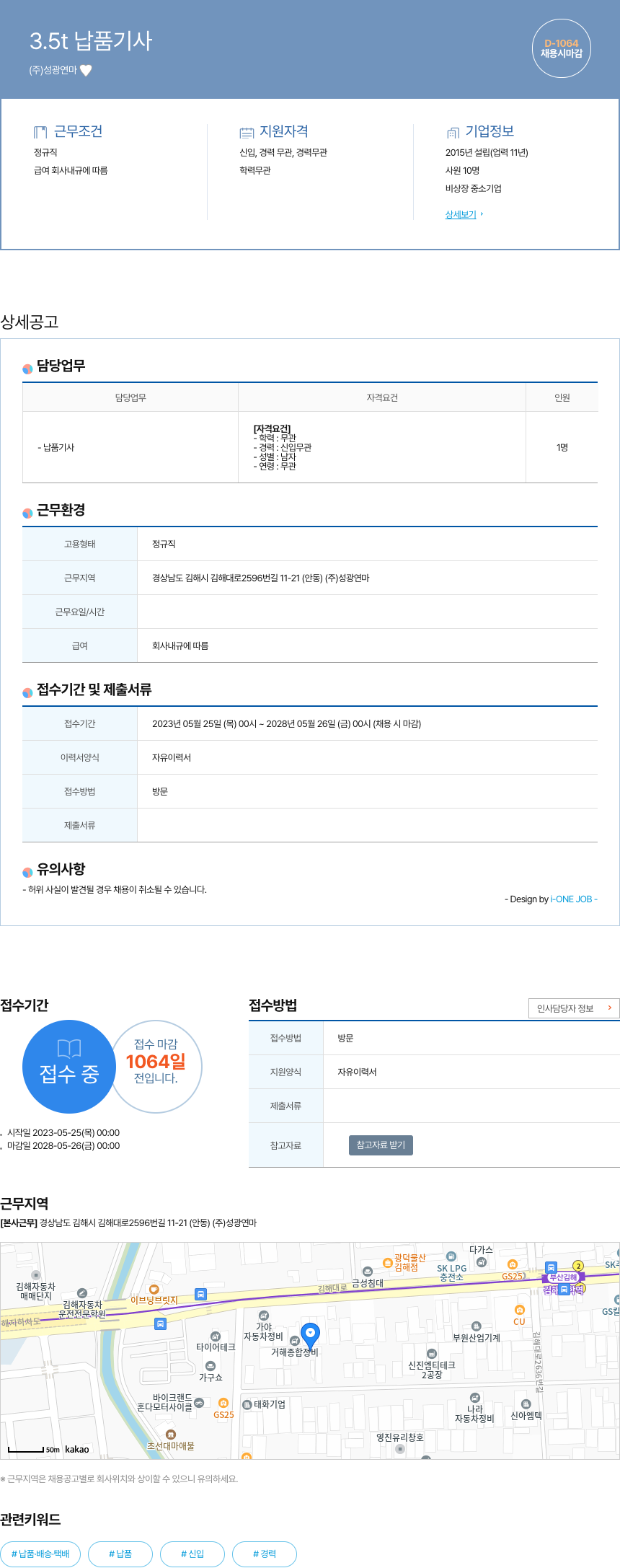 성광연마 3.5t 납품 기사 채용공고