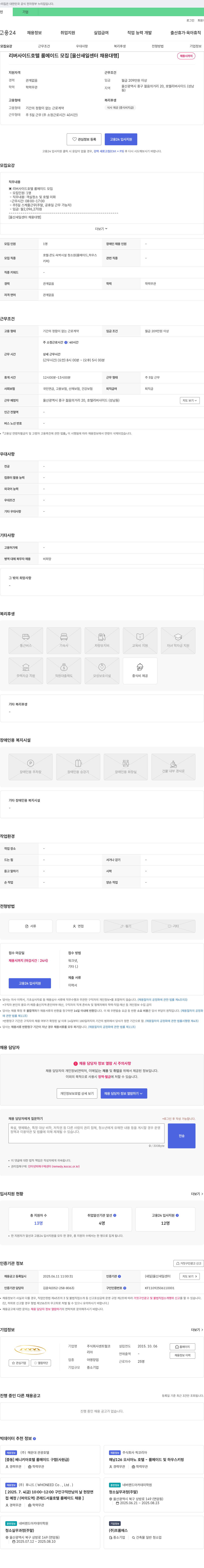 센트럴코리아 리버사이드 호텔 룸메이드 모집 [울산 새일센터 채용대행] 채용공고