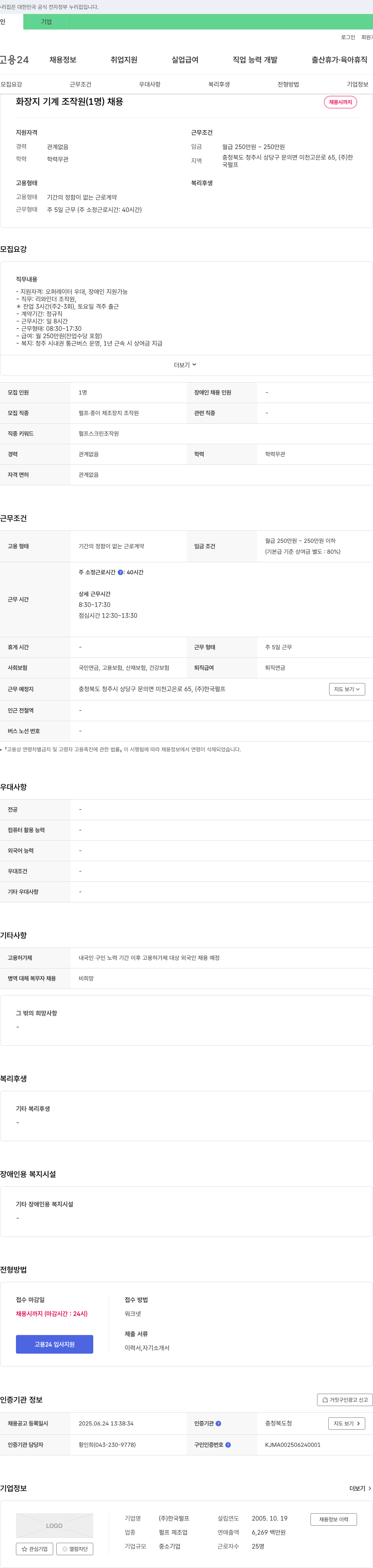 한국펄프 화장지 기계 조작원(1명) 채용 채용공고