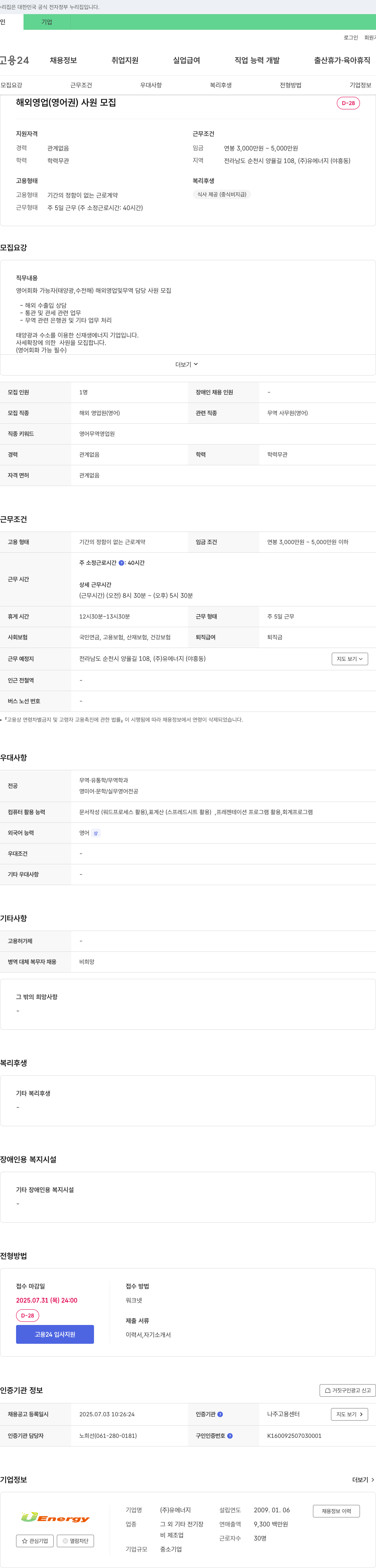 유에너지 해외 영업(영어권) 사원 모집 채용공고