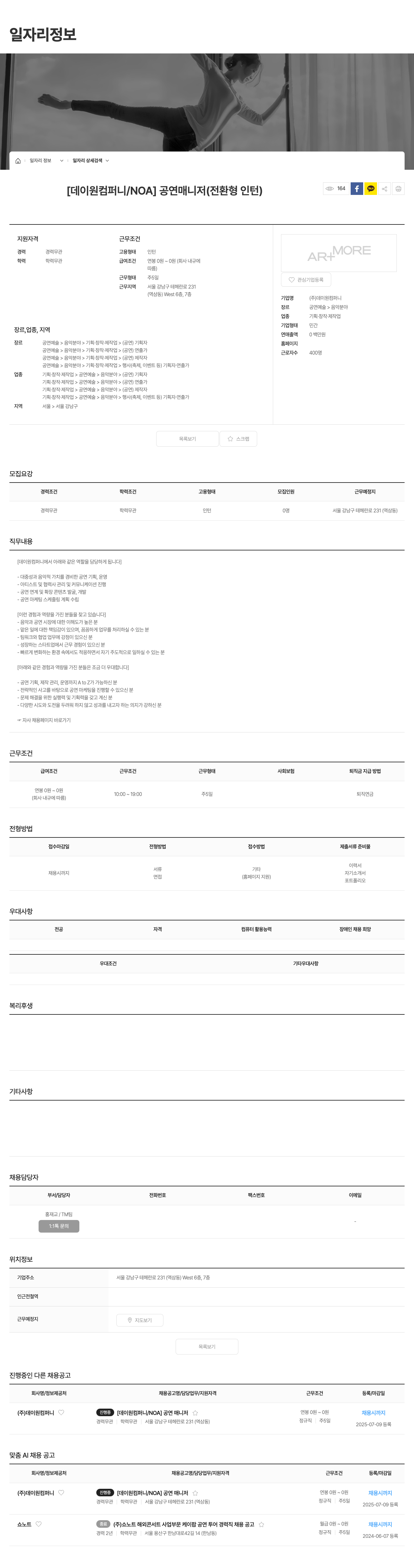 데이원컴퍼니 [데이 원 컴퍼니 / NOA] 공연 매니저 (전환형 인턴) 채용공고