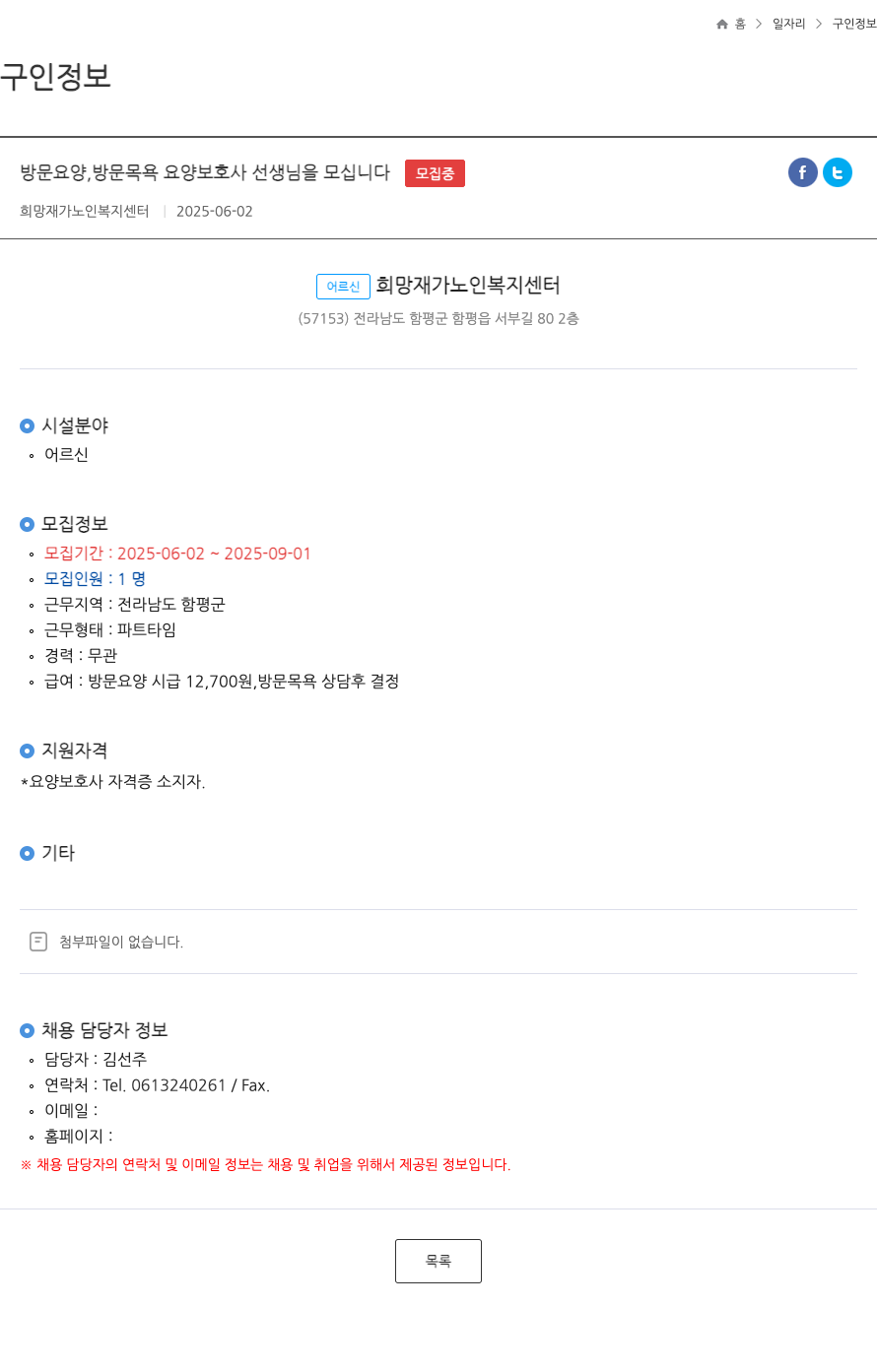 희망재가노인복지센터 방문 요양, 방문 목욕 요양 보호사 선생님을 모십니다 ft 채용공고