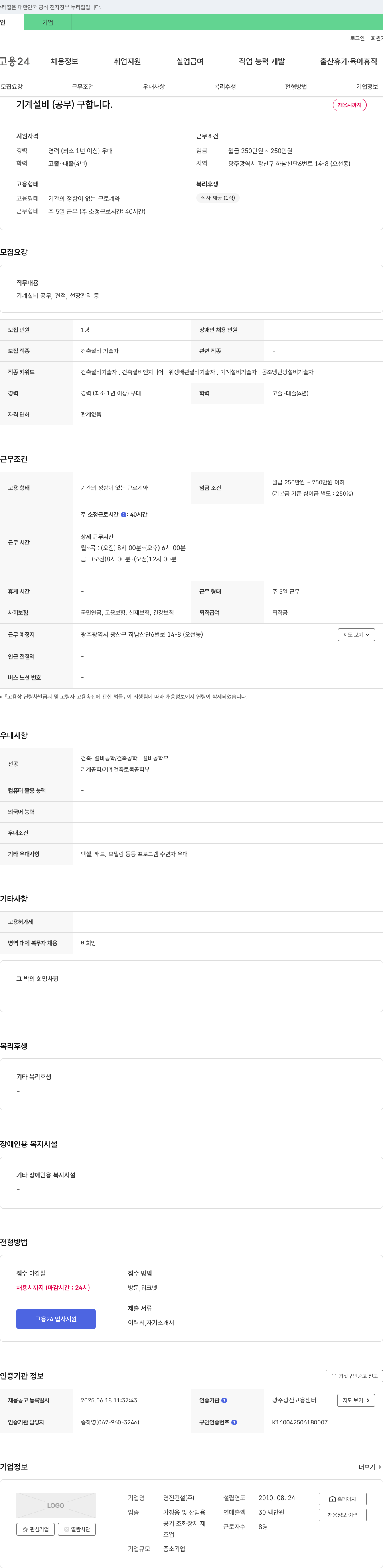 영진건설 기계 설비(공무) 구합니다. 채용공고