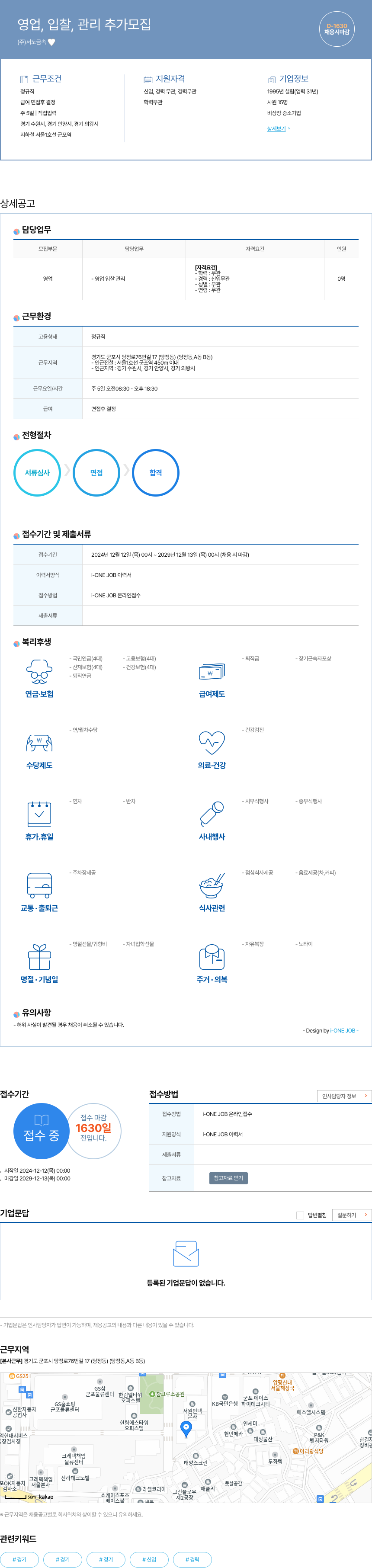 서도금속 영업, 입찰, 관리 추가 모집 채용공고