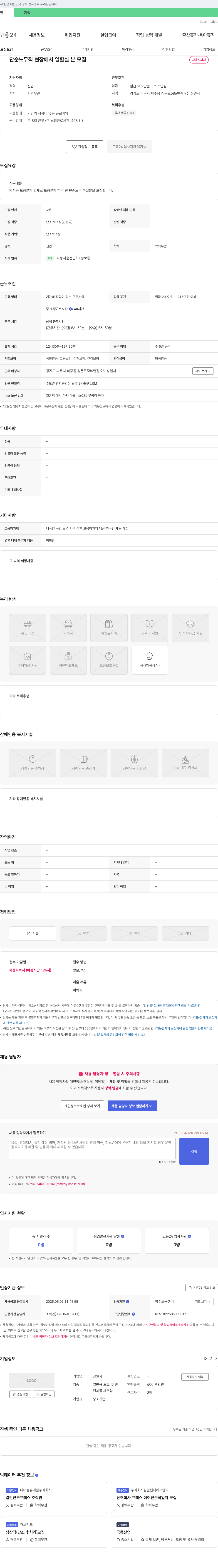 창일사 단순 노무직 현장에서 일할 분 모집 채용공고