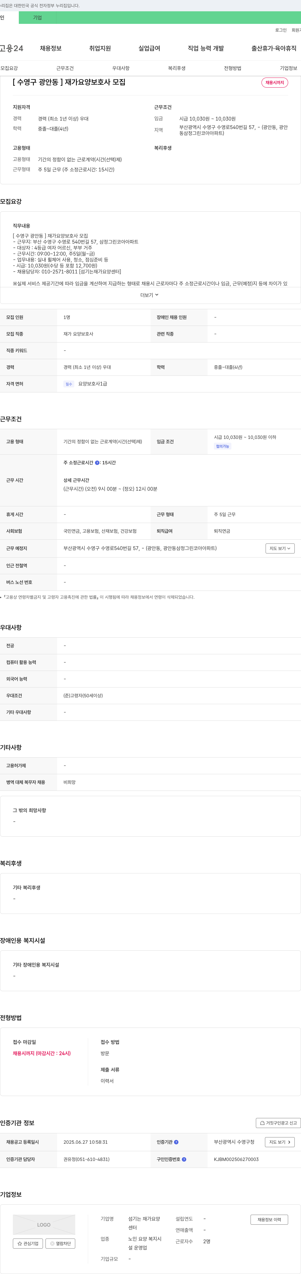 섬기는재가요양센터 [수영구 광안동] 재가 요양 보호사 모집 채용공고