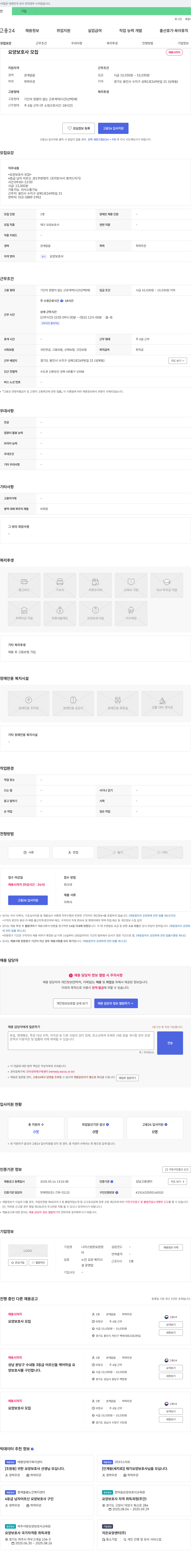 나이스방문요양센터 요양 보호사 모집 채용공고