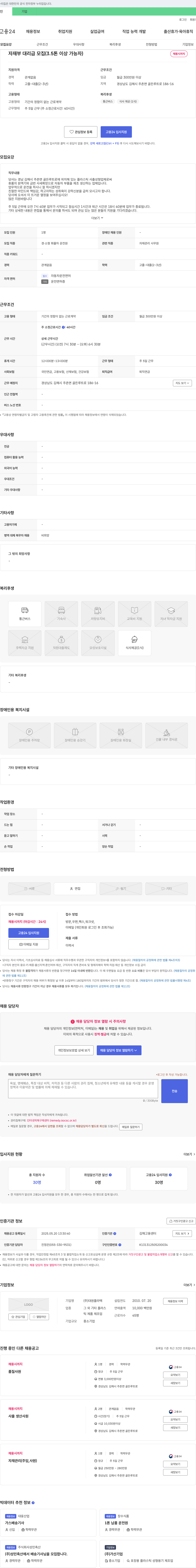 대원플라텍 자재부 대리급 모집 (3.5톤 이상 가능자) 채용공고