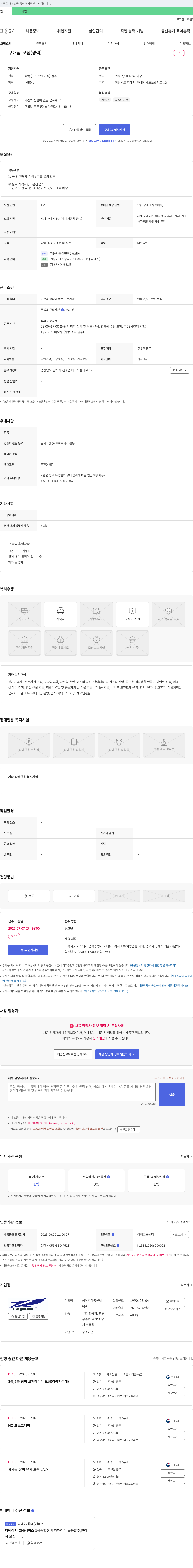 케이피항공산업 구매팀 모집 (경력) 채용공고