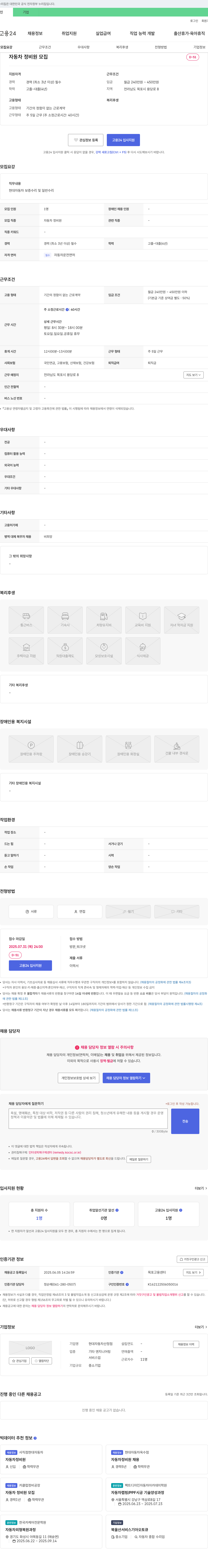 현대자동차산정점 자동차 정비원 모집 채용공고