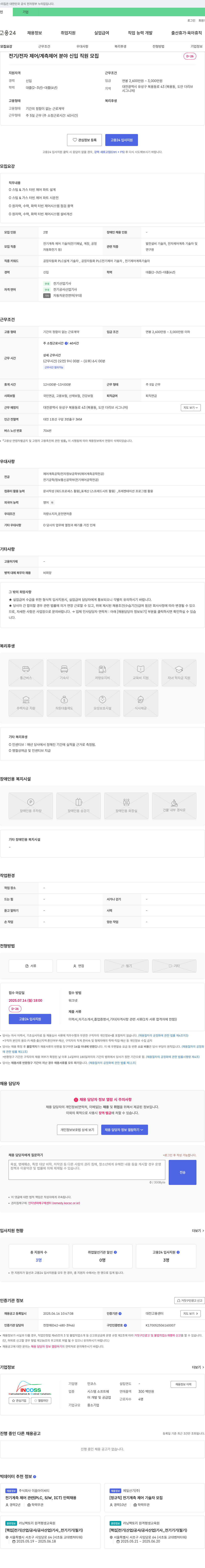 인코스 전기/전자 제어/계측 제어 분야 신입 직원 모집 채용공고