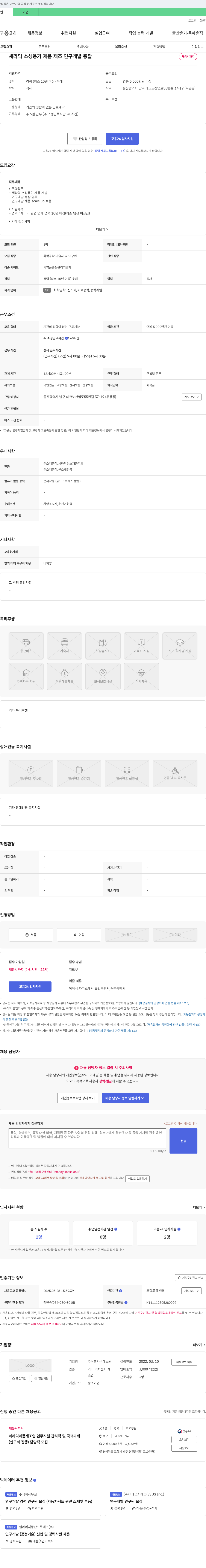 비에스원 세라믹 소성 용기 제품 제조 연구 개발 총괄 채용 채용공고