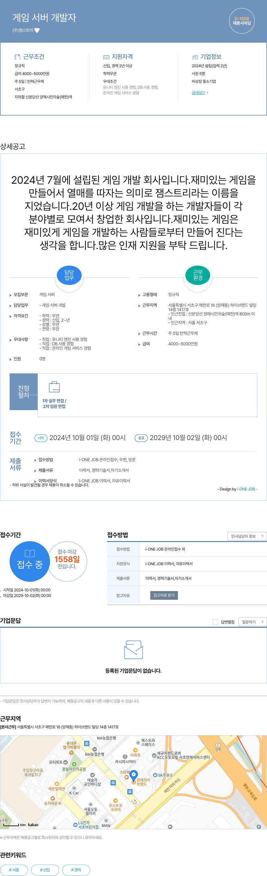 잼스트리 게임 서버 개발자 채용 채용공고