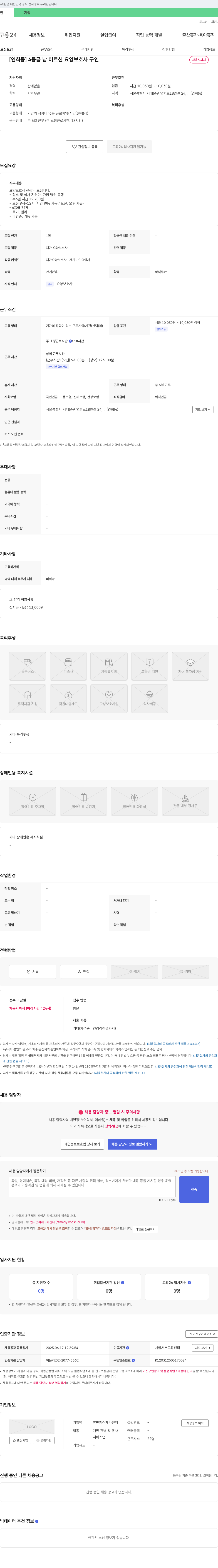 휴먼케어 재가센터 [연희동] 4등급 남 어르신 요양보호사 구인 채용공고