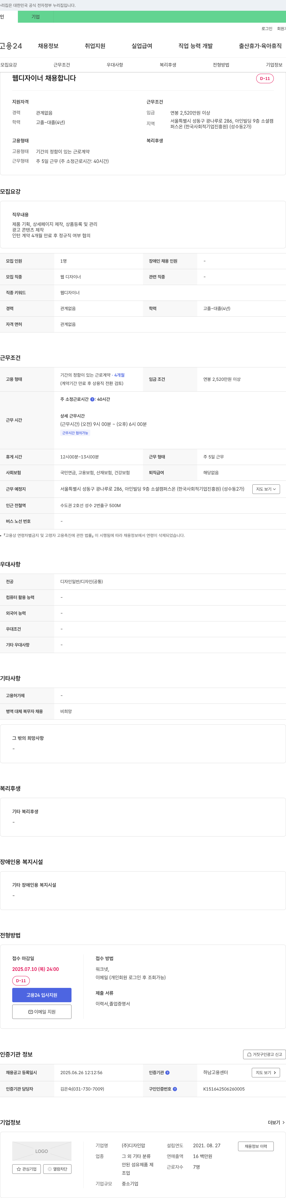 디자인맙 웹 디자이너 채용 채용공고