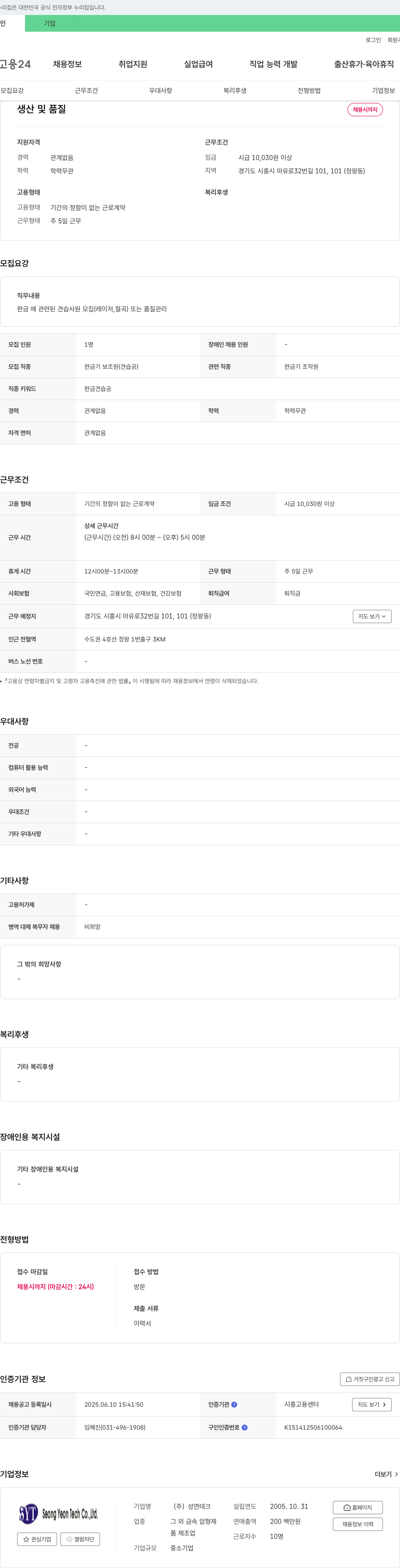 성연테크 생산 및 품질 채용 채용공고