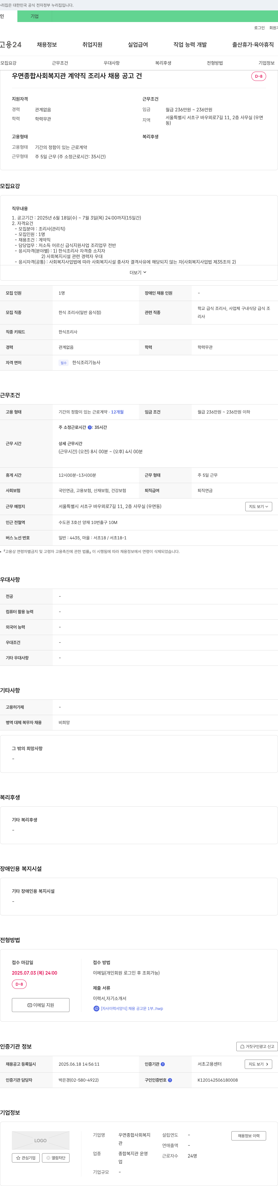 우면종합사회복지관 우면 종합 사회 복지관 계약직 조리사 채용 공고 채용공고