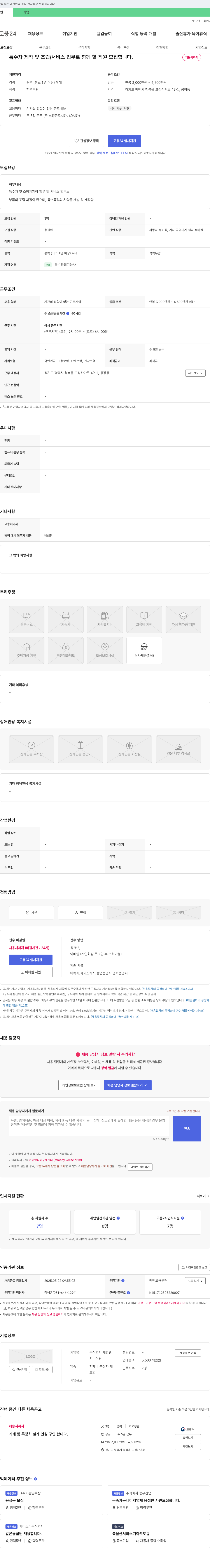 세한 특수차 제작 및 조립/서비스 업무 직원 모집 채용공고