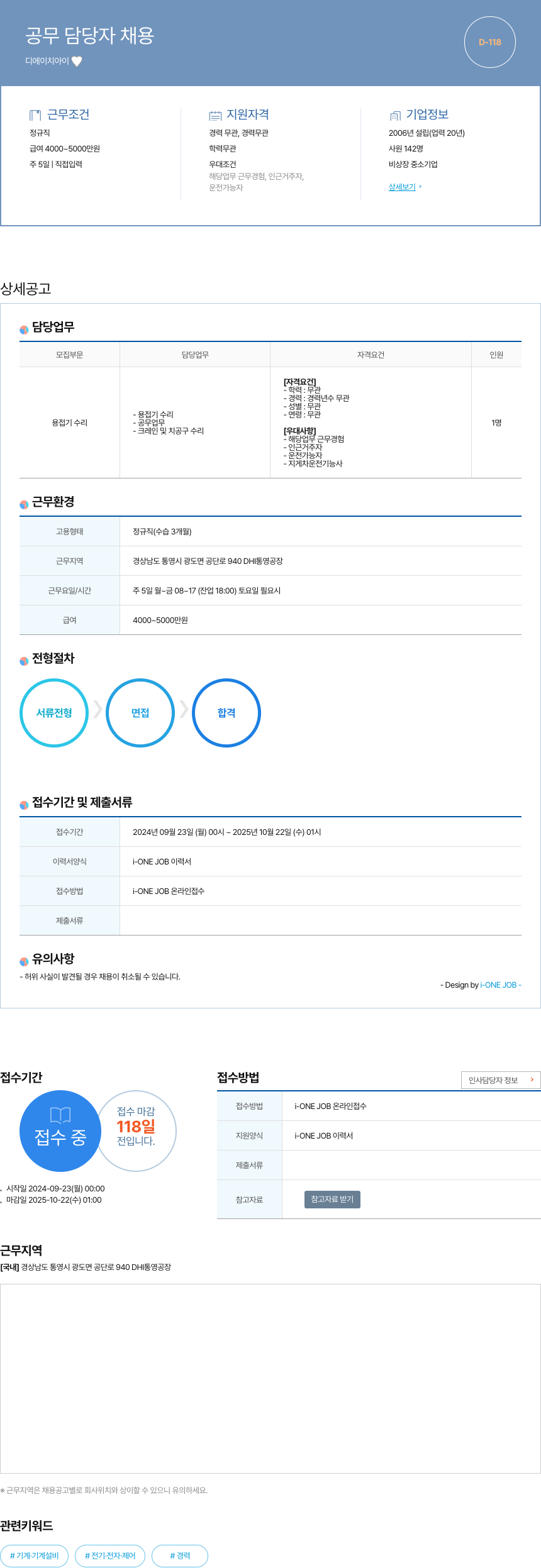 디에이치아이 공무 담당자 채용 채용공고