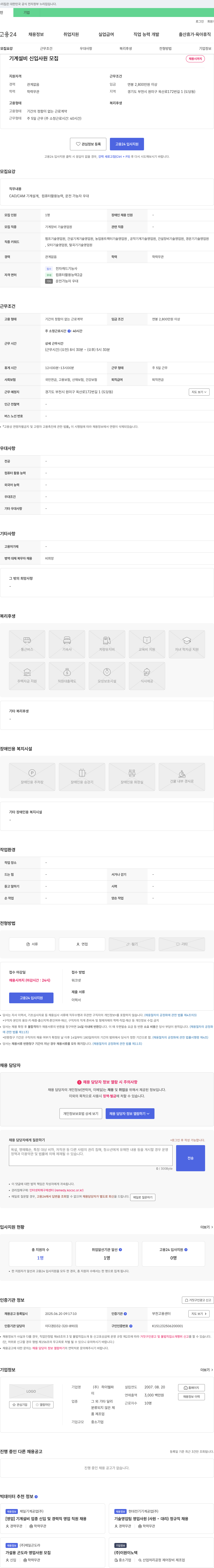 하이텔파 기계 설비 신입 사원 모집 채용공고