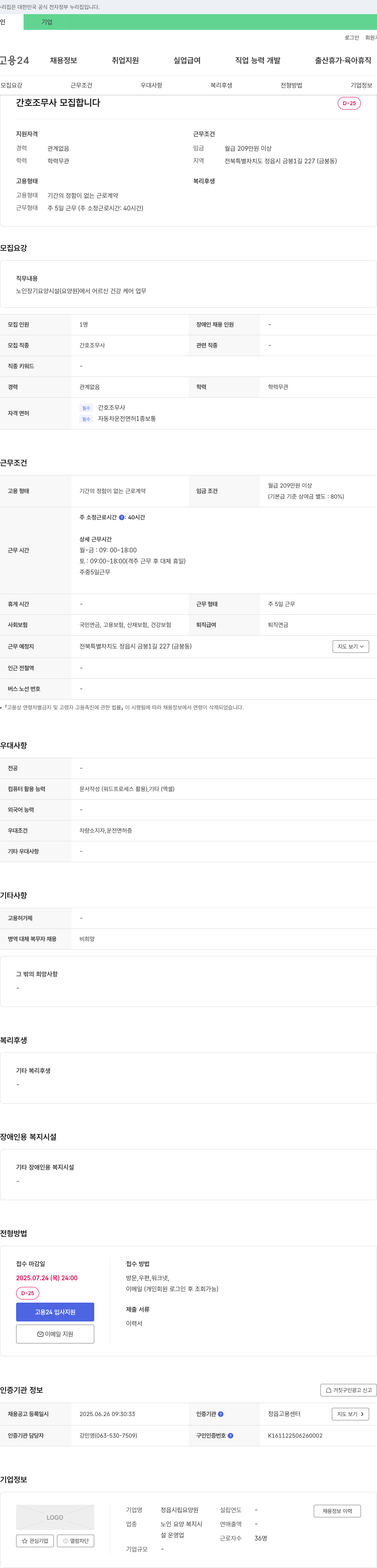 정읍시립요양원 간호조무사 모집합니다 채용공고