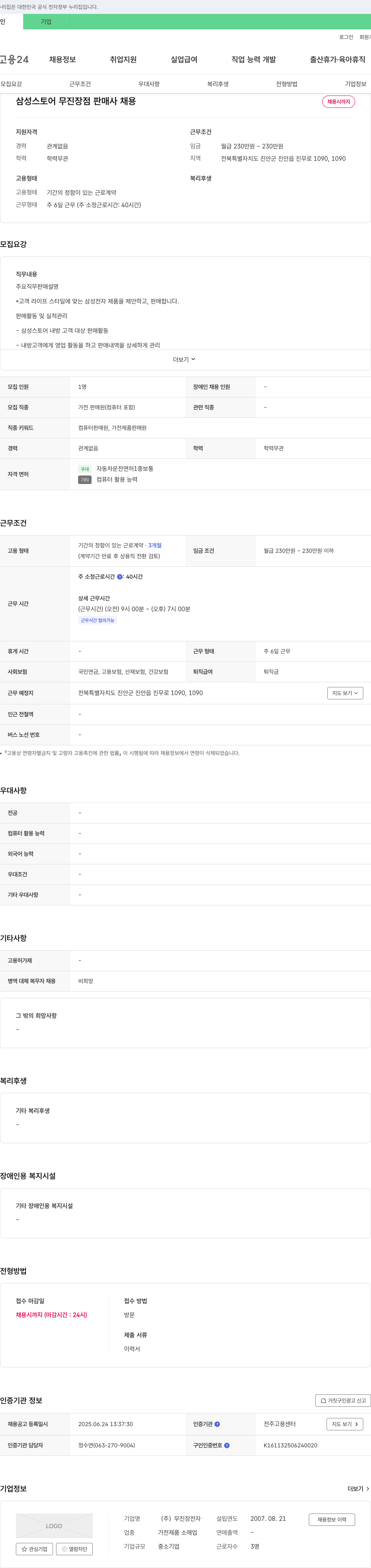 무진장전자 삼성 스토어 무진장점 판매사 채용 채용공고