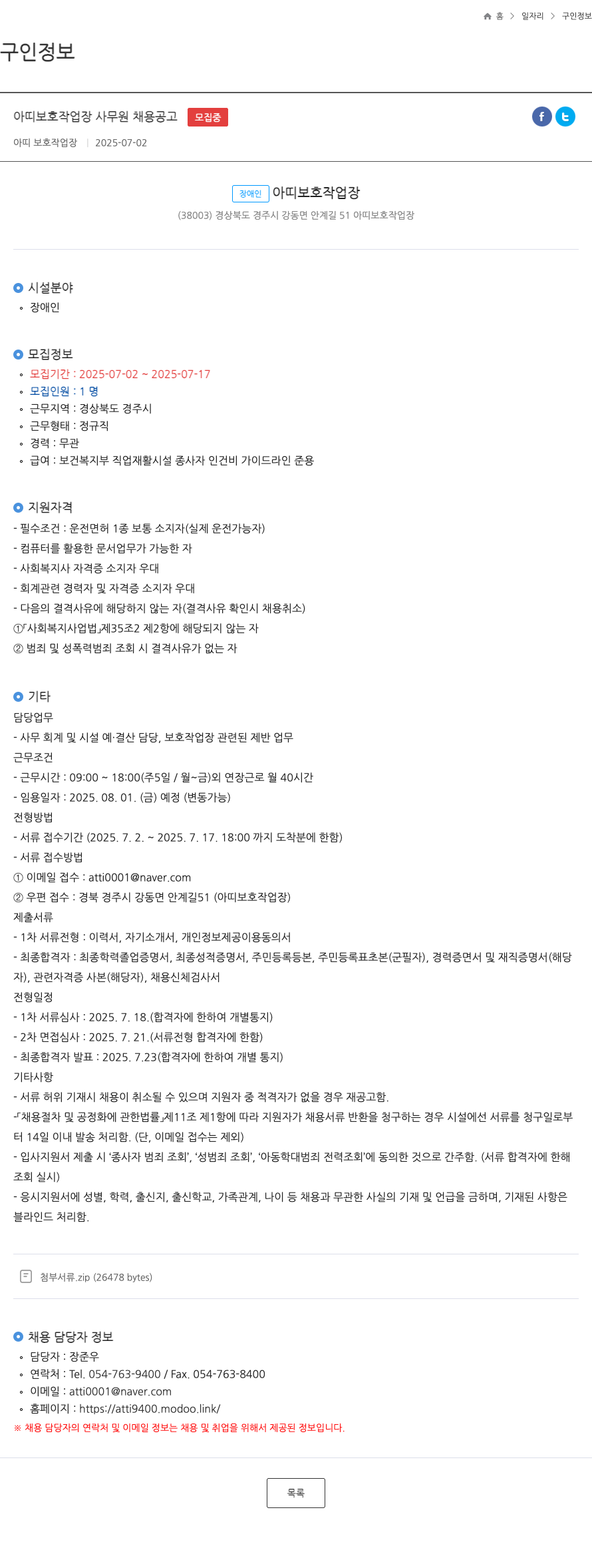 아띠보호작업장 아띠 보호 작업장 사무원 채용 공고 채용공고
