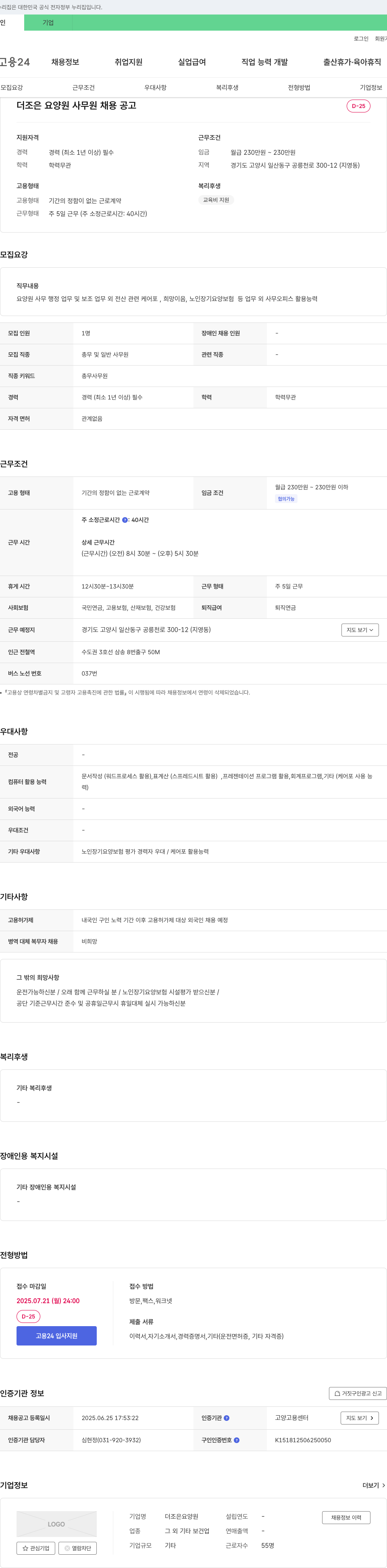 더조은요양원 더 조은 요양원 사무원 채용 공고 채용공고