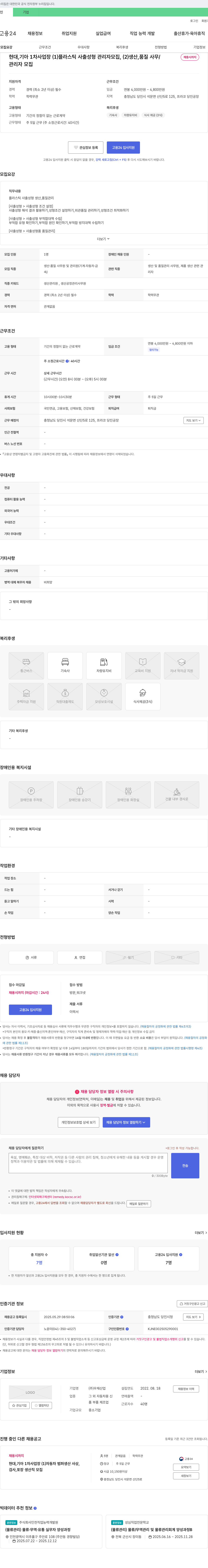 우재산업 현대, 기아 1차 사업장 플라스틱 사출 성형 관리자 및 생산·품질 사무원 모집 채용공고