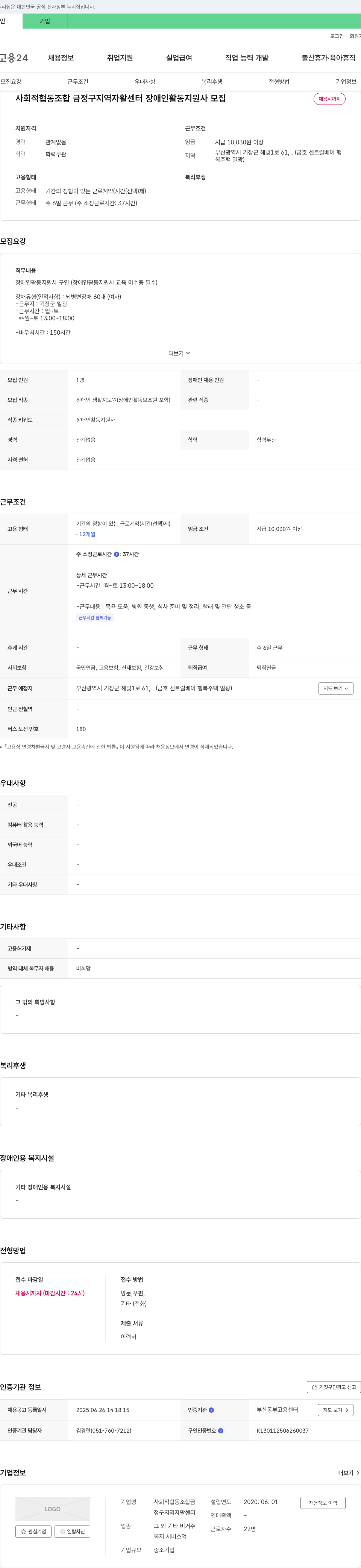 사회적협동조합금정구지역자활센터 장애인 활동지원사 모집 채용공고