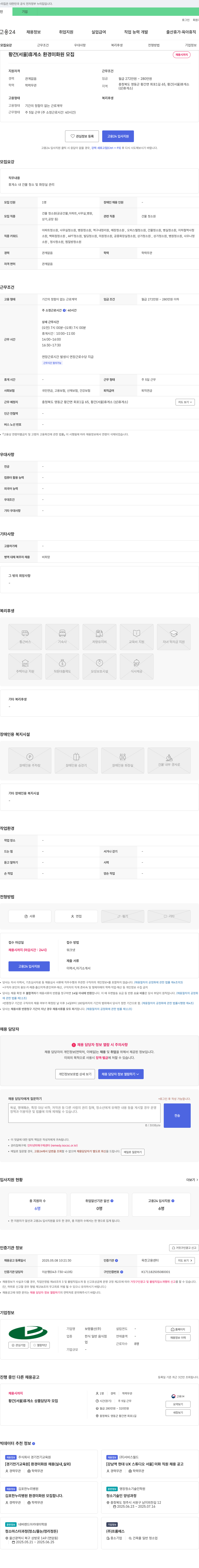 보령물산 (공고 제목 없음) 채용공고
