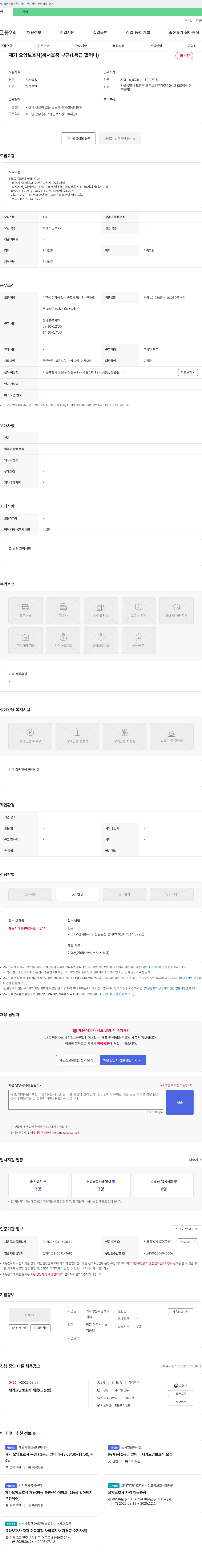 가나방문요양재가센터 재가 요양 보호사 (북서울중 부근 / 1등급 할머니) 채용 채용공고