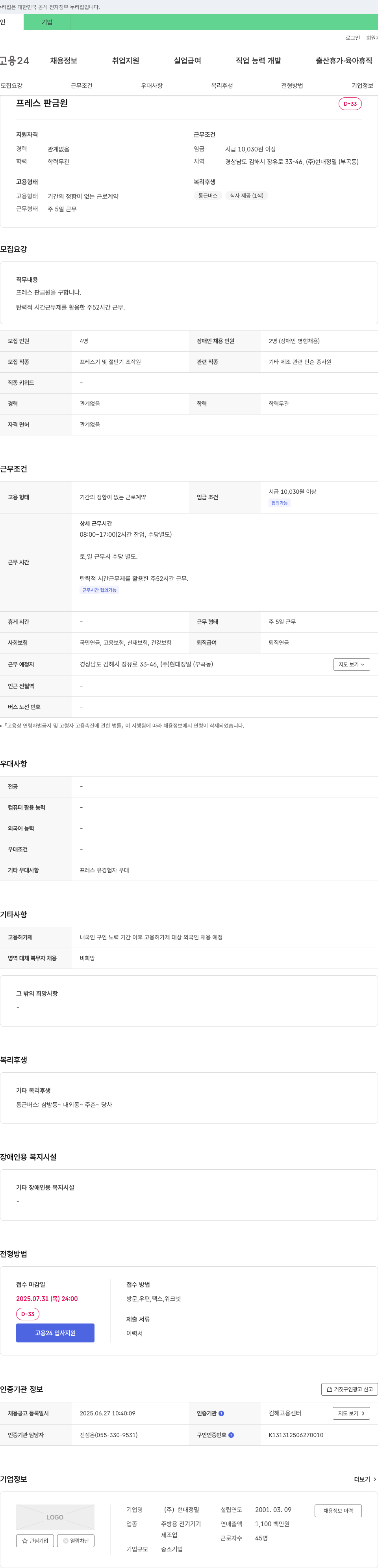현대정밀 프레스 판금원 채용 채용공고
