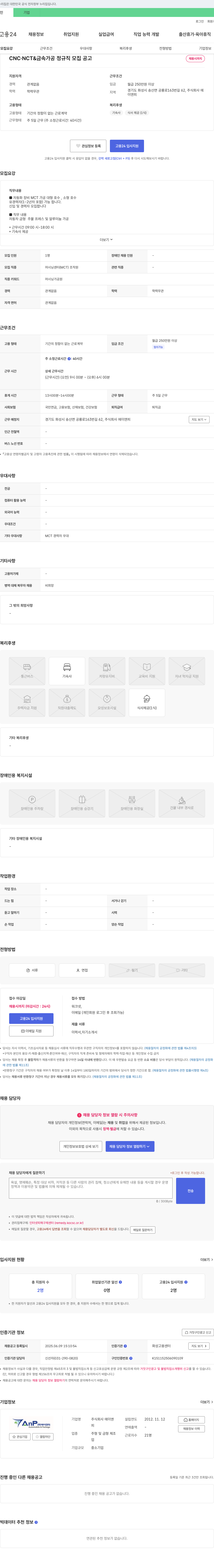 에이앤피 CNC·NCT & 금속 가공 정규직 모집 공고 채용공고