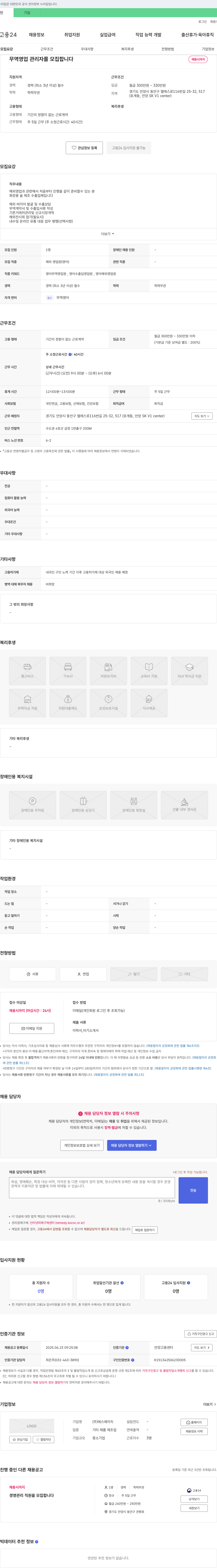 에스에이치 무역 영업 관리자 모집 채용공고