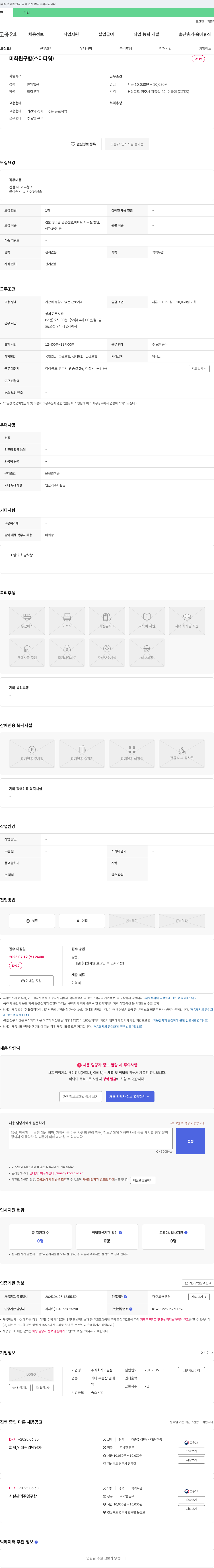 이끌림 미화원 구함 (스타 타워) 채용공고